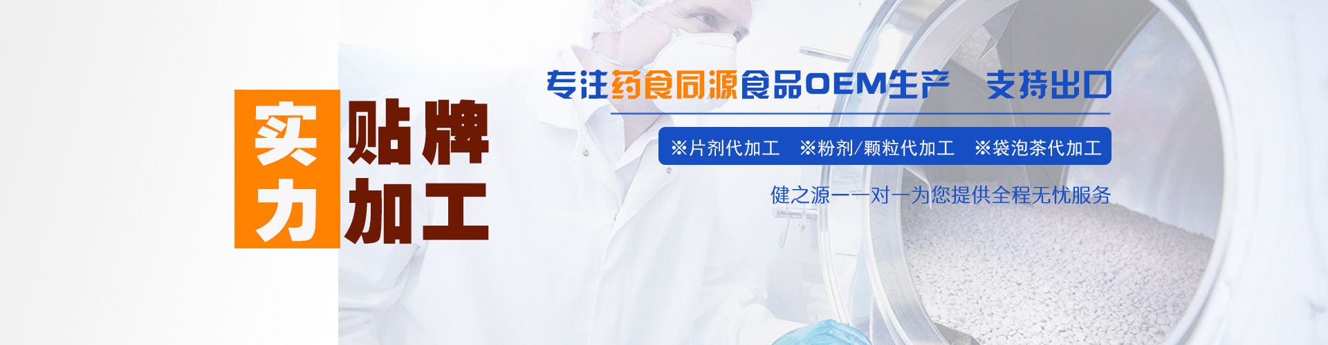山东保健食品代加工源头工厂德州健之源
