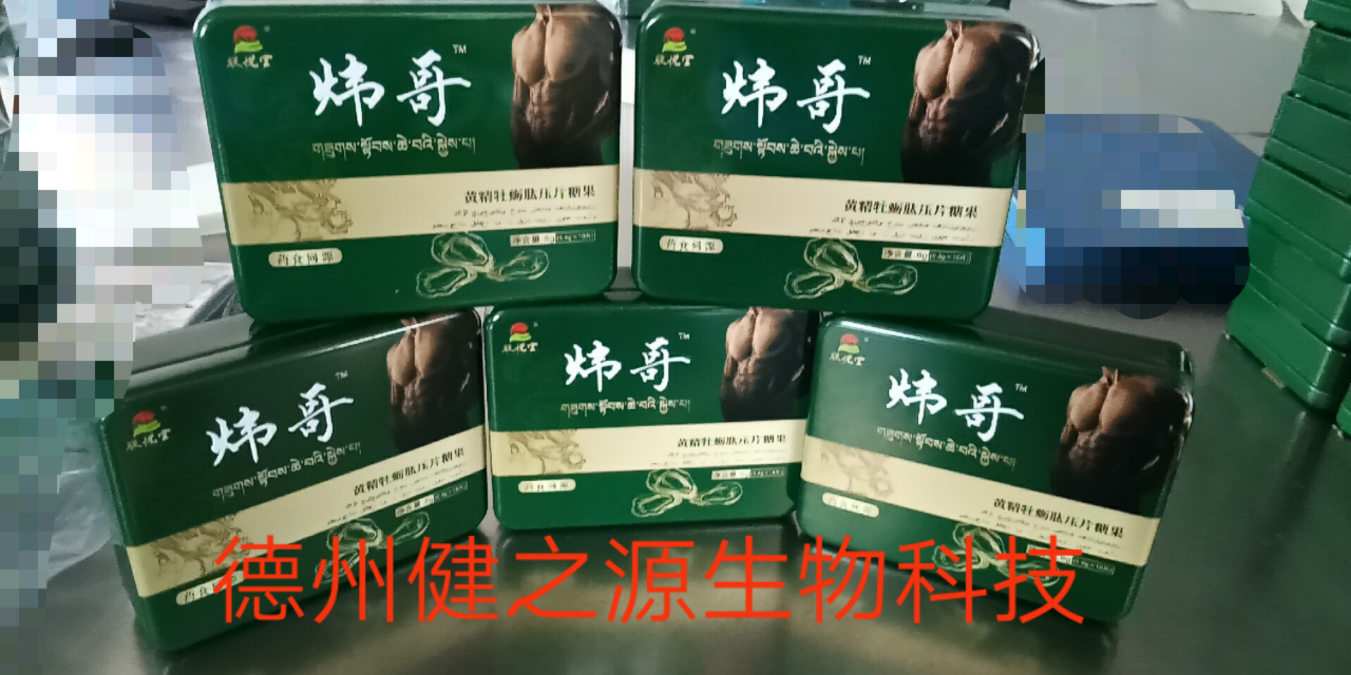 黄精牡蛎片剂代加工_男性保健品代加工_德州健之源