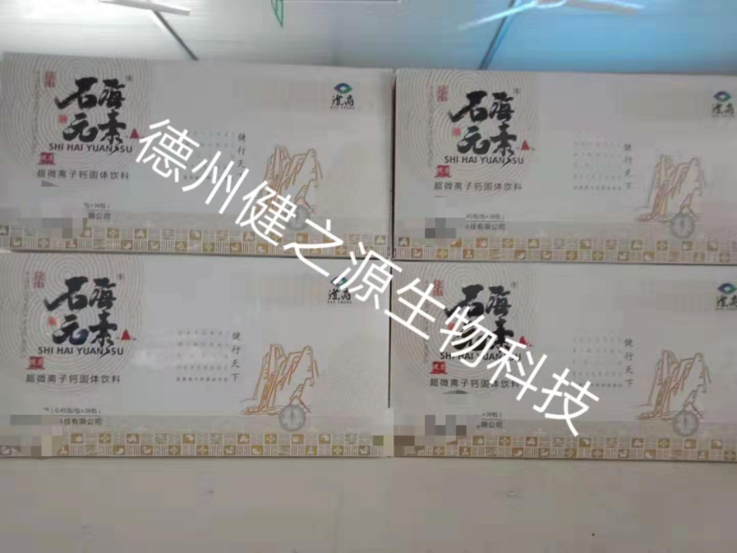 碳酸钙固体饮料代加工_固体饮料OEM_德州健之源