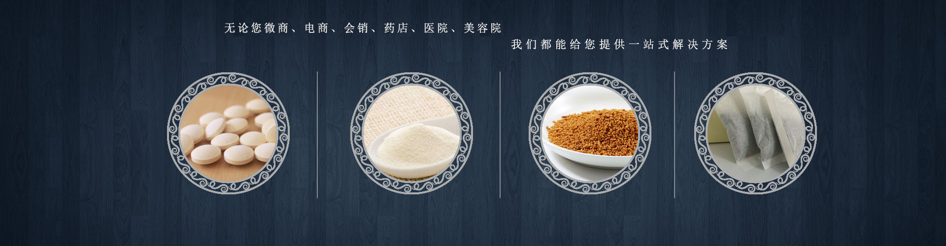 德州健之源专注保健食品oem贴牌