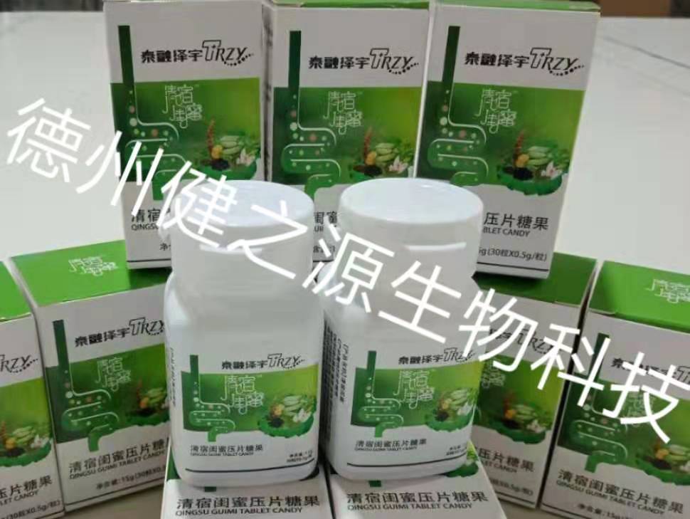 排毒通便片代加工_压片糖果OEM_德州健之源