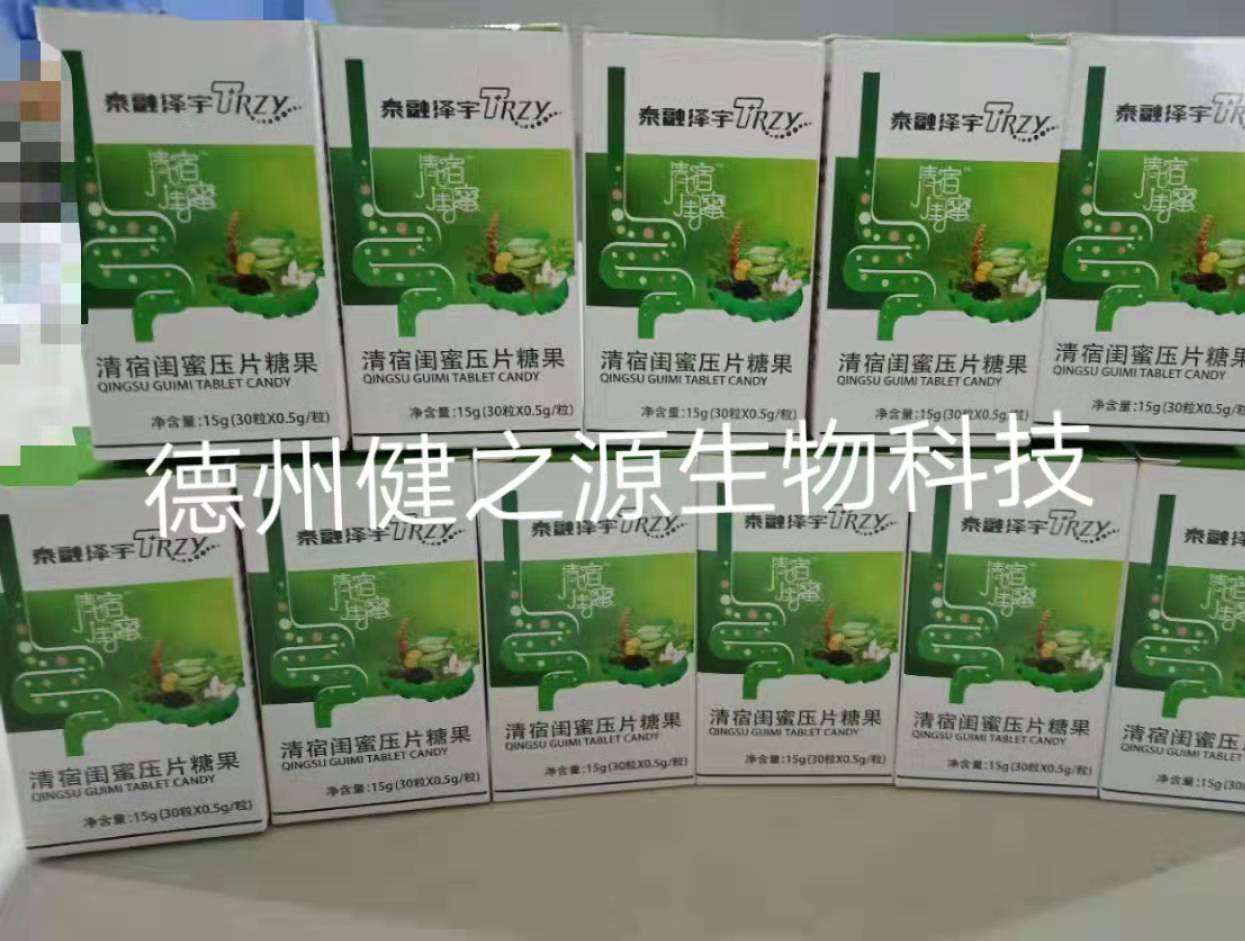 清宿便片剂OEM贴牌_压片糖果代加工_德州健之源
