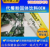 固体饮料产品展示德州健之源