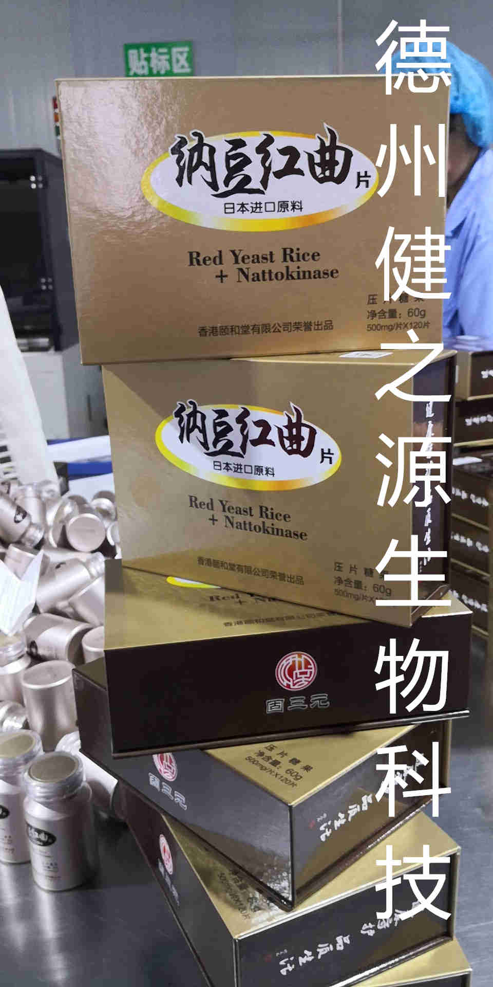 保健食品代加工_纳豆红曲片剂代加工_德州健之源
