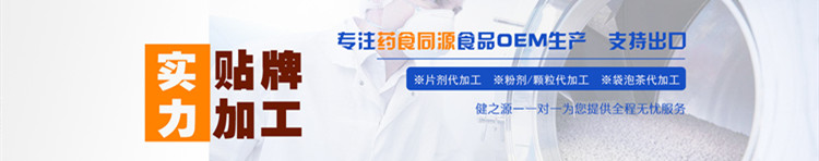 实力贴牌代加工_德州健之源