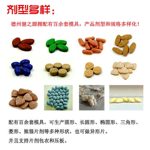 小分子肽片剂贴牌产品规格_德州健之源